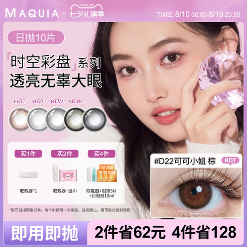 美目希美瞳日抛10片彩色近视隐形眼镜棕色自然官旗旗舰店正品
