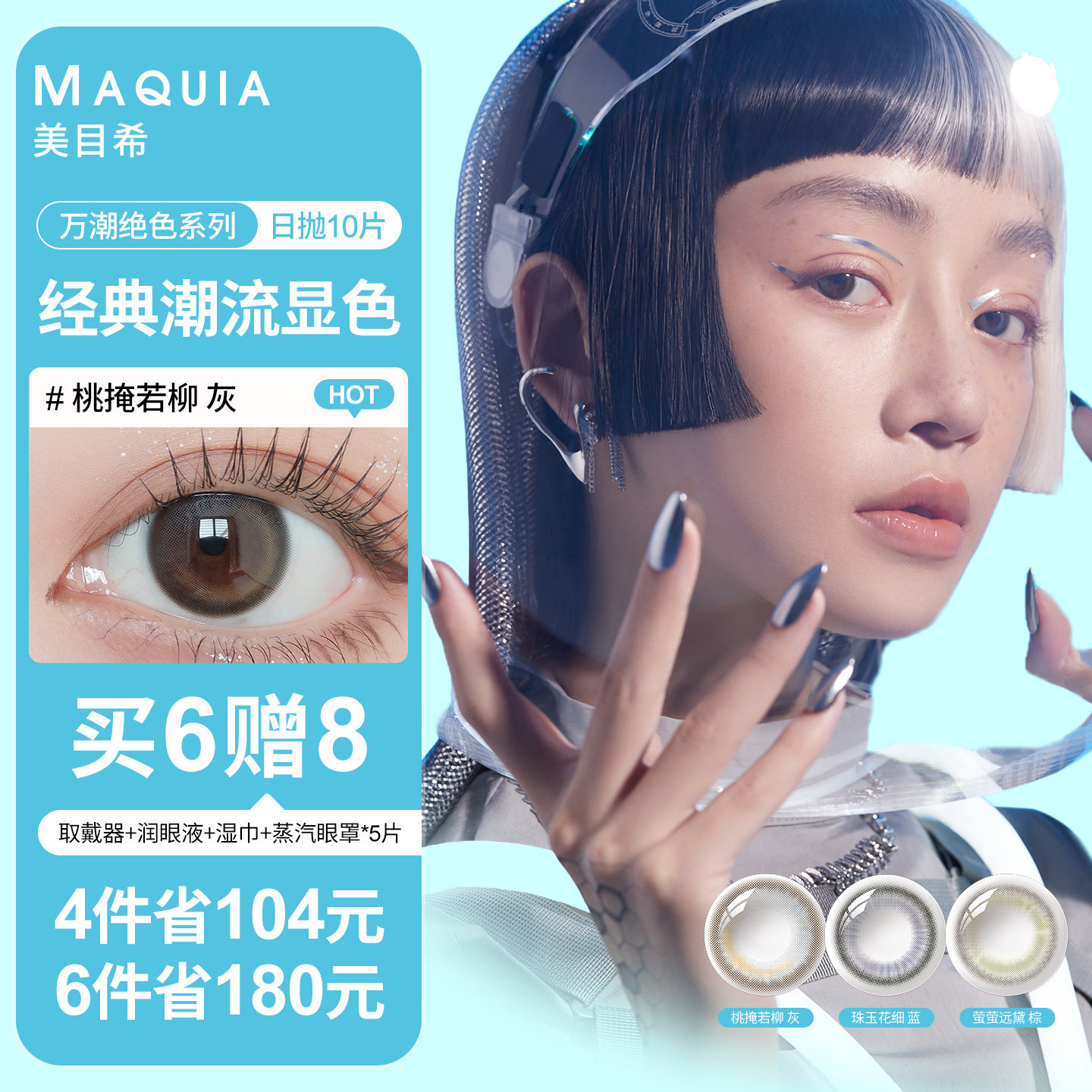 美目希万潮日抛10片美瞳女小直径彩色近视隐形眼镜官网旗舰店正品