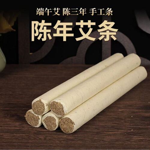 1.8厘米三年艾棒欣欣家绒条温灸条