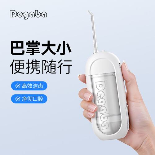 德国Degaba新款消毒冲牙器便携式可拆洗水牙线热恋情侣款旅行神器