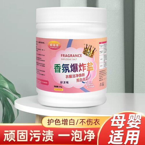 【香氛爆炸盐】洗衣去污去渍去黄漂白衣服增白增艳漂白粉白衣彩衣