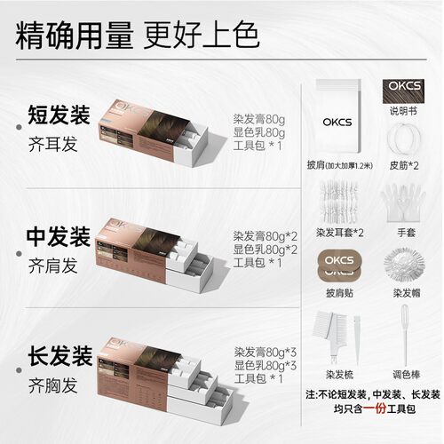 OKCS染发奶茶棕色自己染发浅茶摩卡色oksc发色推荐显白