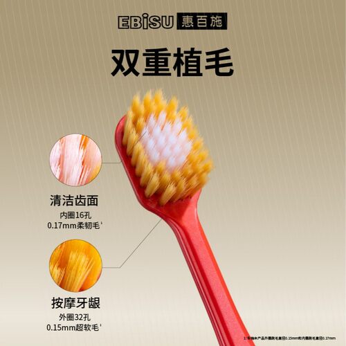EBISU惠百施全效宽头牙刷Pro48孔细毛软毛柔软护龈超软毛双重植毛
