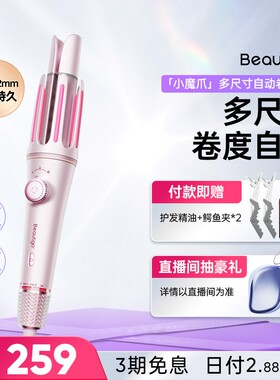beautigo【重磅新品】小魔爪多尺寸自动卷发棒神器懒人持久-ZB2