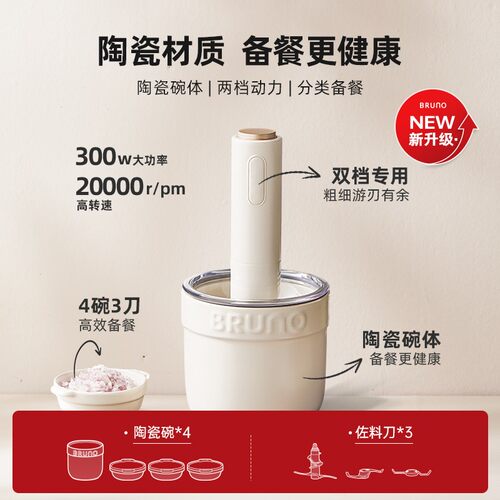 [达人专享]BRUNO佐料机多功能绞肉机家用辅食电动蒜蓉搅碎绞馅