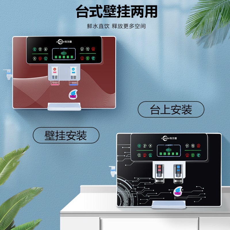科尔康200G净水器家用直饮加热一体机RO净水器直饮加热一体机