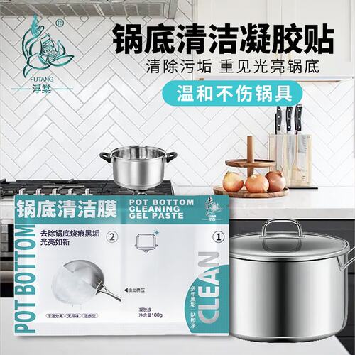 【浮棠】锅底黑垢清洁膜免涂抹清洗免包裹除垢清理锅底黑垢