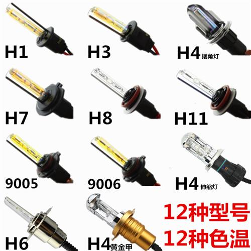 HID24VH4灯泡氙气大灯H1H3超亮疝气货车远光灯近光灯泡-封面