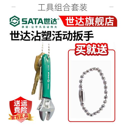 SATA/世达活动便携活口省力开口钥匙扣款家用工业级短柄扳手47248