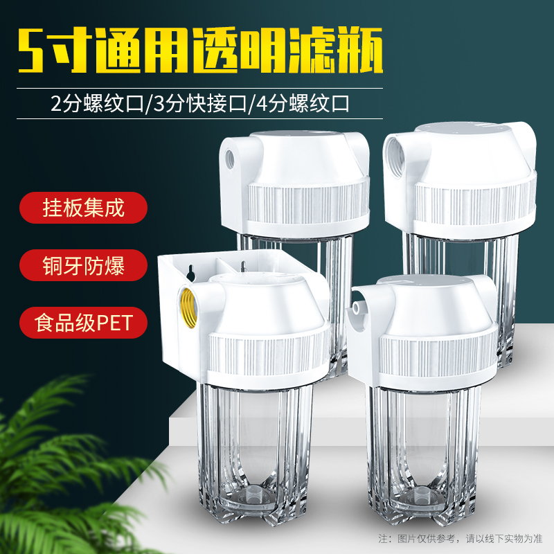 5寸单级滤瓶前置过滤器家用挂板净水透明防爆瓶pp棉滤芯通用配件