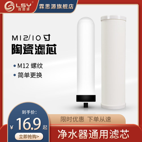 陶瓷直饮台上式锁牙净水器滤芯