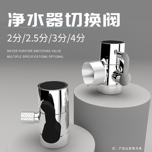 净水器单切阀水龙头万能接头2分3分转换阀分水器开关球阀进水配件