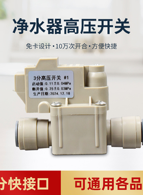 免卡高压开关3分管净水器直饮反渗透RO纯水机水泵通用净水配件