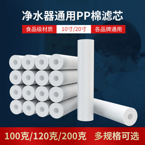 净水器滤芯通用家用10寸pp棉滤芯十寸前置过滤器直饮纯净水机滤芯