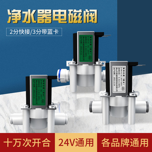 净水器电磁阀君蓋斯2分3分12v24v进水废水组合阀RO反渗透纯水机