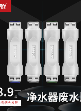 净水器300cc-1600cc废水比 2分快速接头纯水机反渗透RO膜调节阀