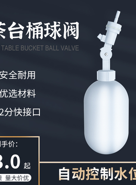 2分浮球阀净水器自动水位水桶塑料开关饮水机水箱补水控制器停水