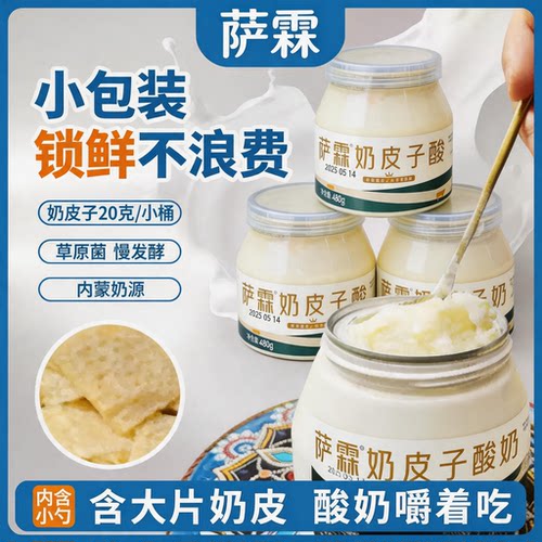 内蒙古正宗浓稠益生菌奶皮子酸奶