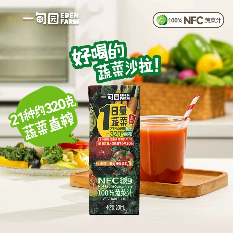 一甸园100%NFC蔬菜汁 21种蔬菜直榨果饮料液体沙拉代餐200mL*10盒
