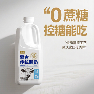 无蔗糖 内蒙古传统纯酸奶生牛乳发酵益生菌纯酸不甜0添加剂大瓶装