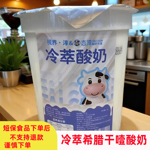 网红希腊冷萃酸奶干噎酸奶