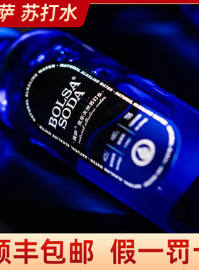 BOLSA波萨天然苏打水经典约pH8.5弱碱无气470ml*12瓶饮用整箱
