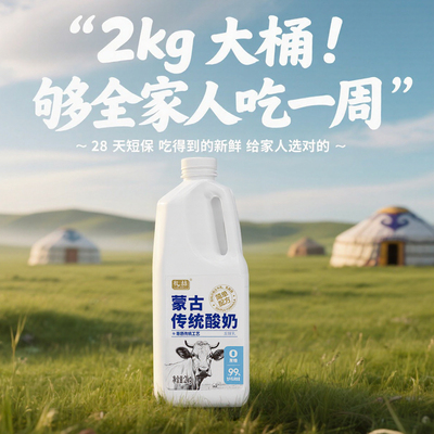 牧喆蒙古传统酸奶0蔗糖4斤大分量