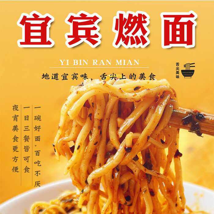四川特产正宗宜宾燃面速食碱水面拌面带调料包袋装干拌燃面条家用