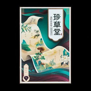珍草堂植物染发2022新款染发剂纯天然中年人黑色自己染朱时茂代言