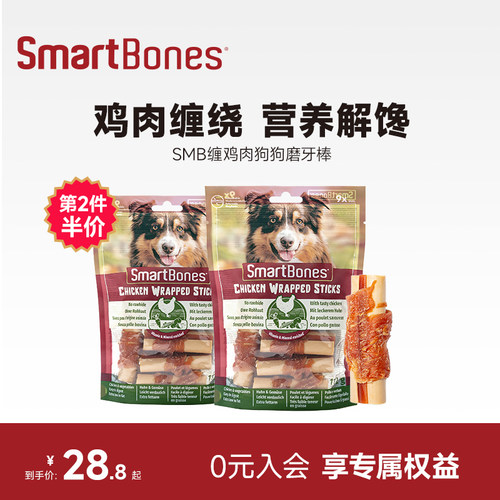 SmartBones狗零食磨牙棒洁齿骨