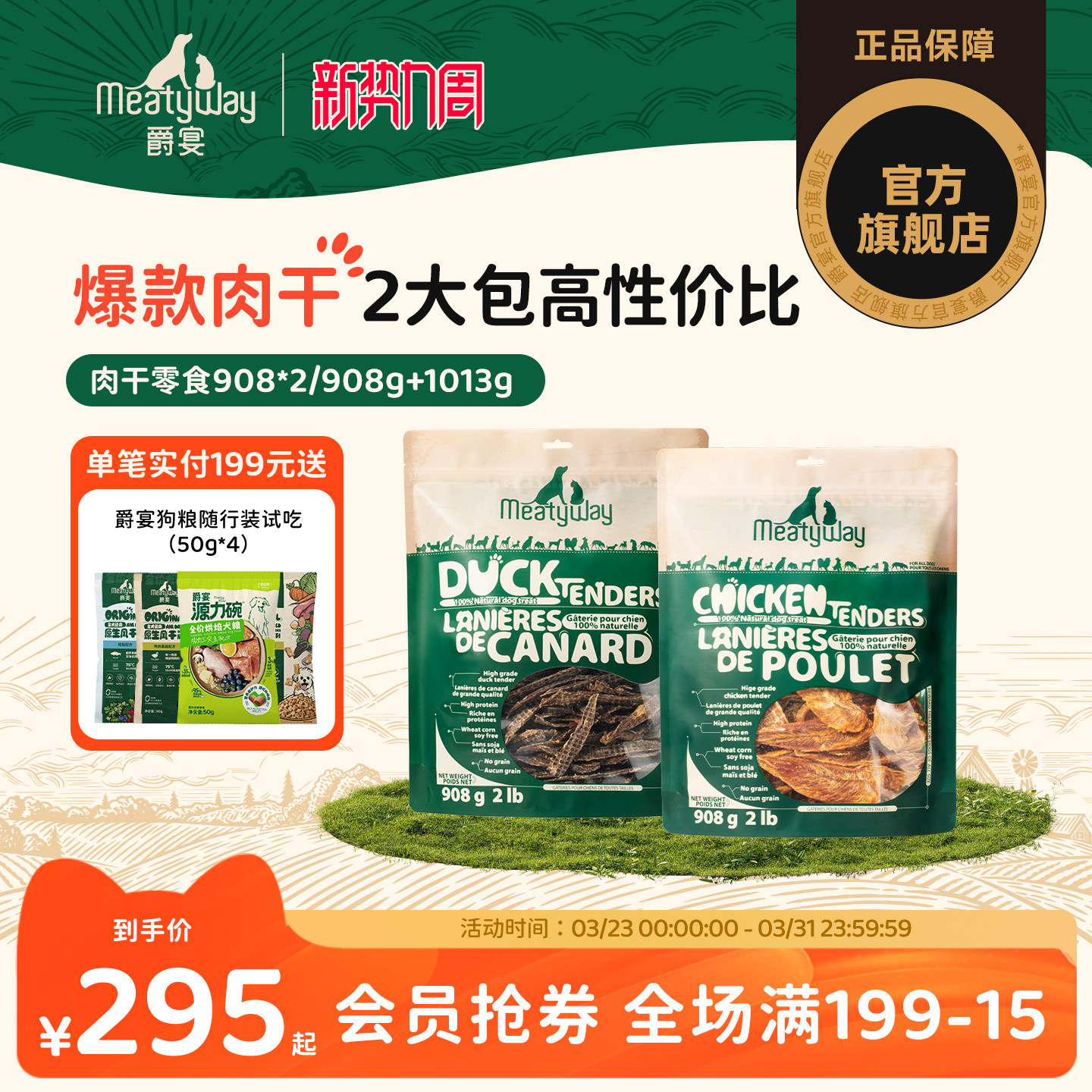 【囤货装】Meatyway爵宴鸡鸭胸肉干训练奖励狗狗零食果蔬肉干