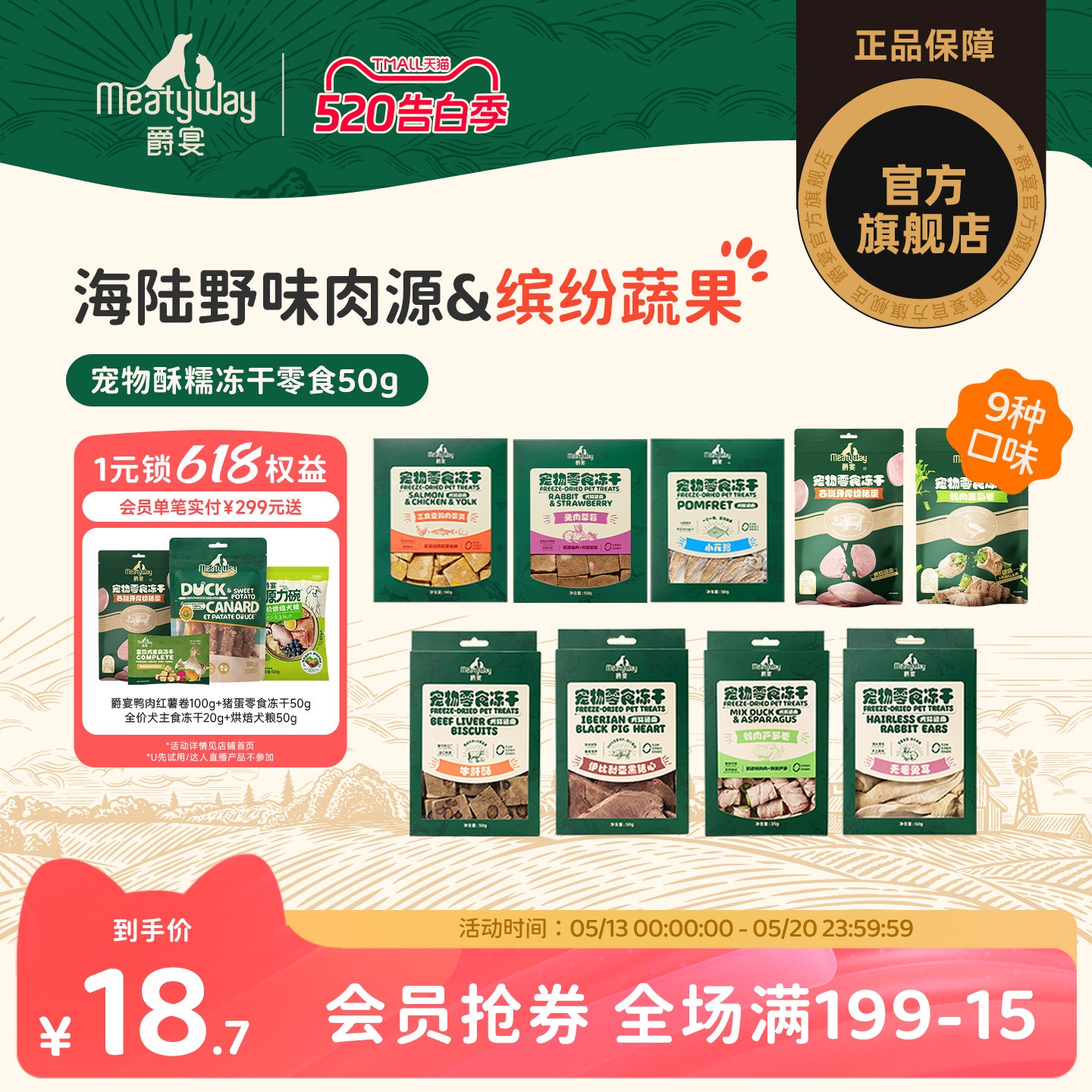 Meatyway爵宴狗零食冻干犬猫通用磨牙棒小型犬幼犬训练奖励零食
