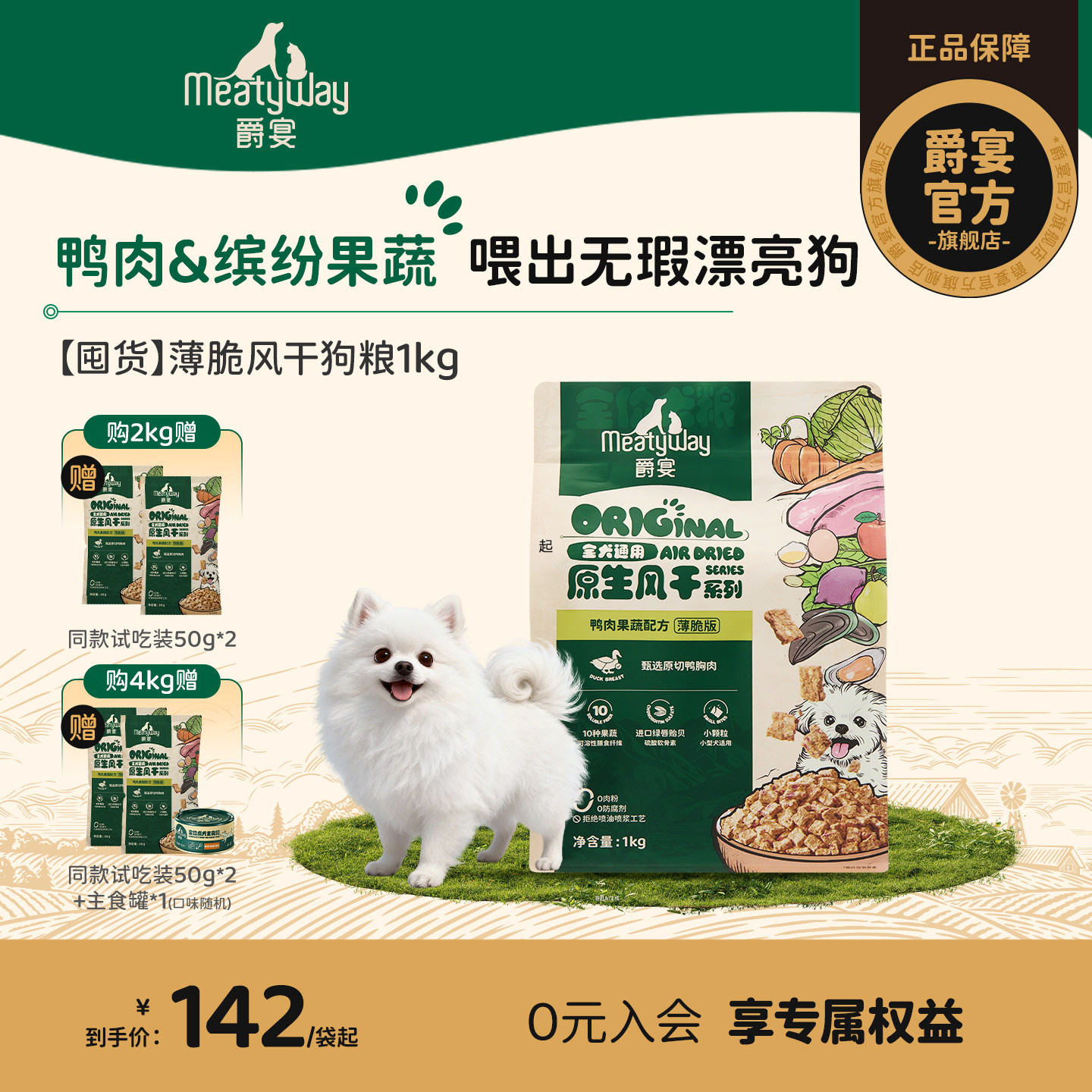 Meatyway爵宴风干犬粮小颗粒狗粮宠物比熊泰迪中小型犬成犬粮1kg