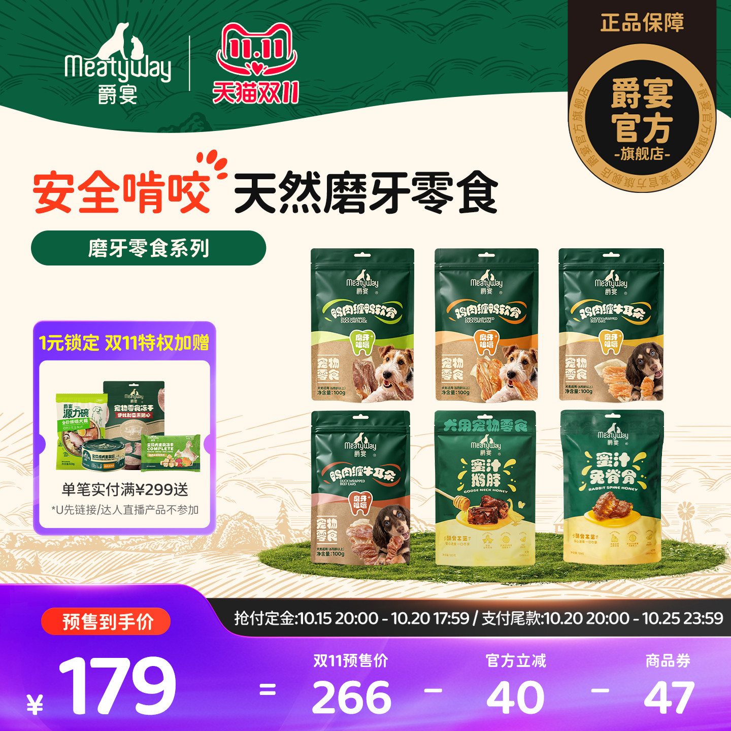 【双11预售】Meatyway爵宴狗狗零食风干鸭肉鸡肉鸭软骨宠物零食