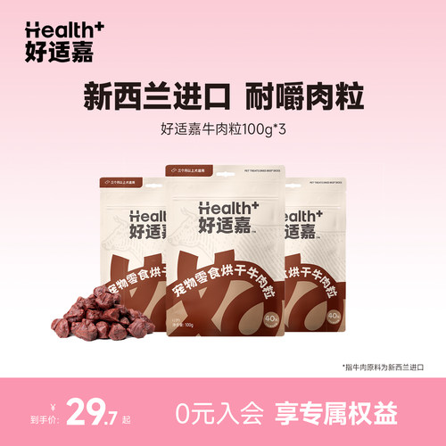 好适嘉烘干肉干牛肉粒训练奖励狗狗宠物大肉粒零食宠物耐咬磨牙棒