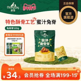Meatyway爵宴蜜汁风味兔脊骨酥骨工艺狗狗零食幼犬肉干训练磨牙棒