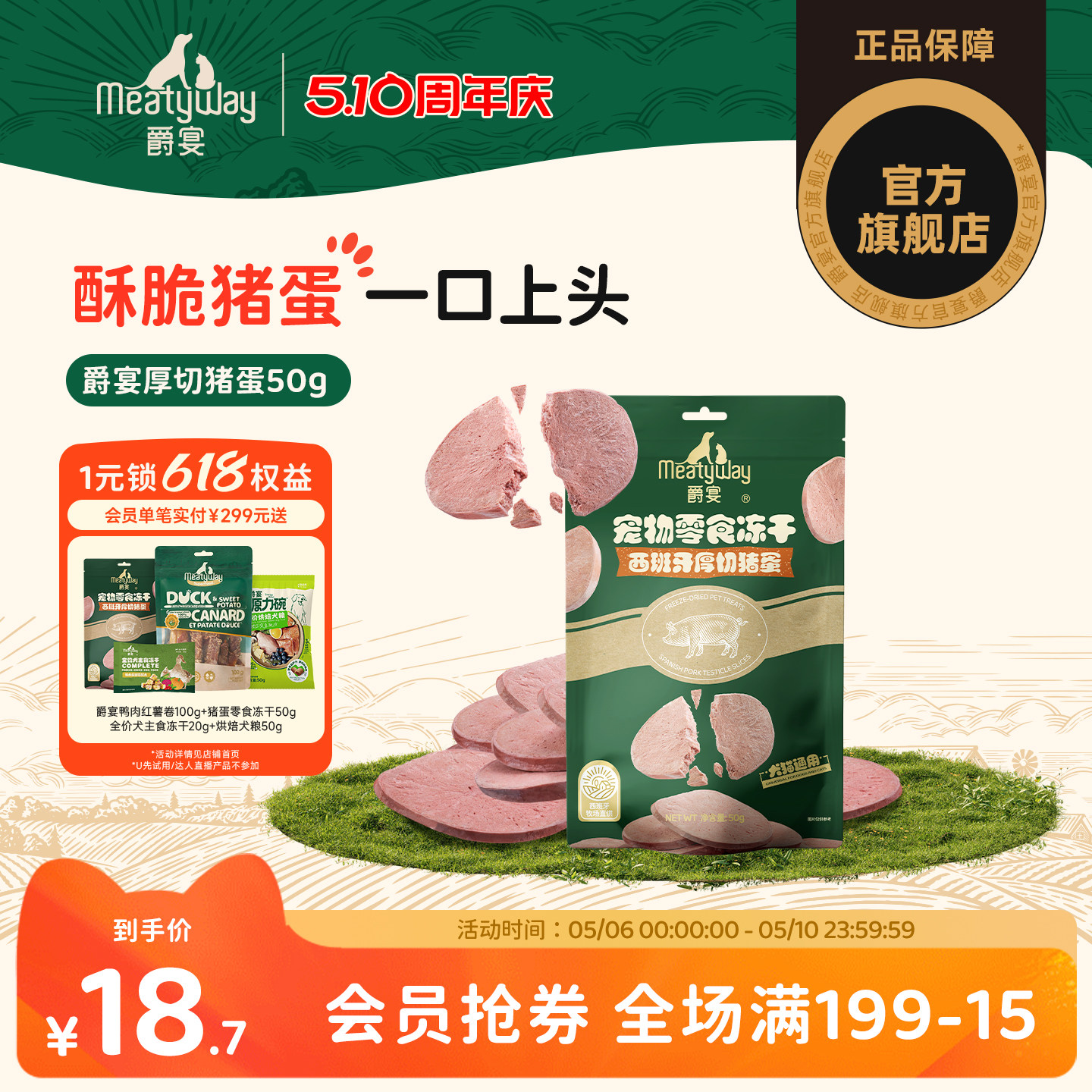 爵宴厚切猪蛋冻干50g 16.3元 - 线报酷