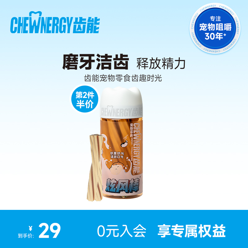 齿能齿趣时光宠物零食狗狗磨牙