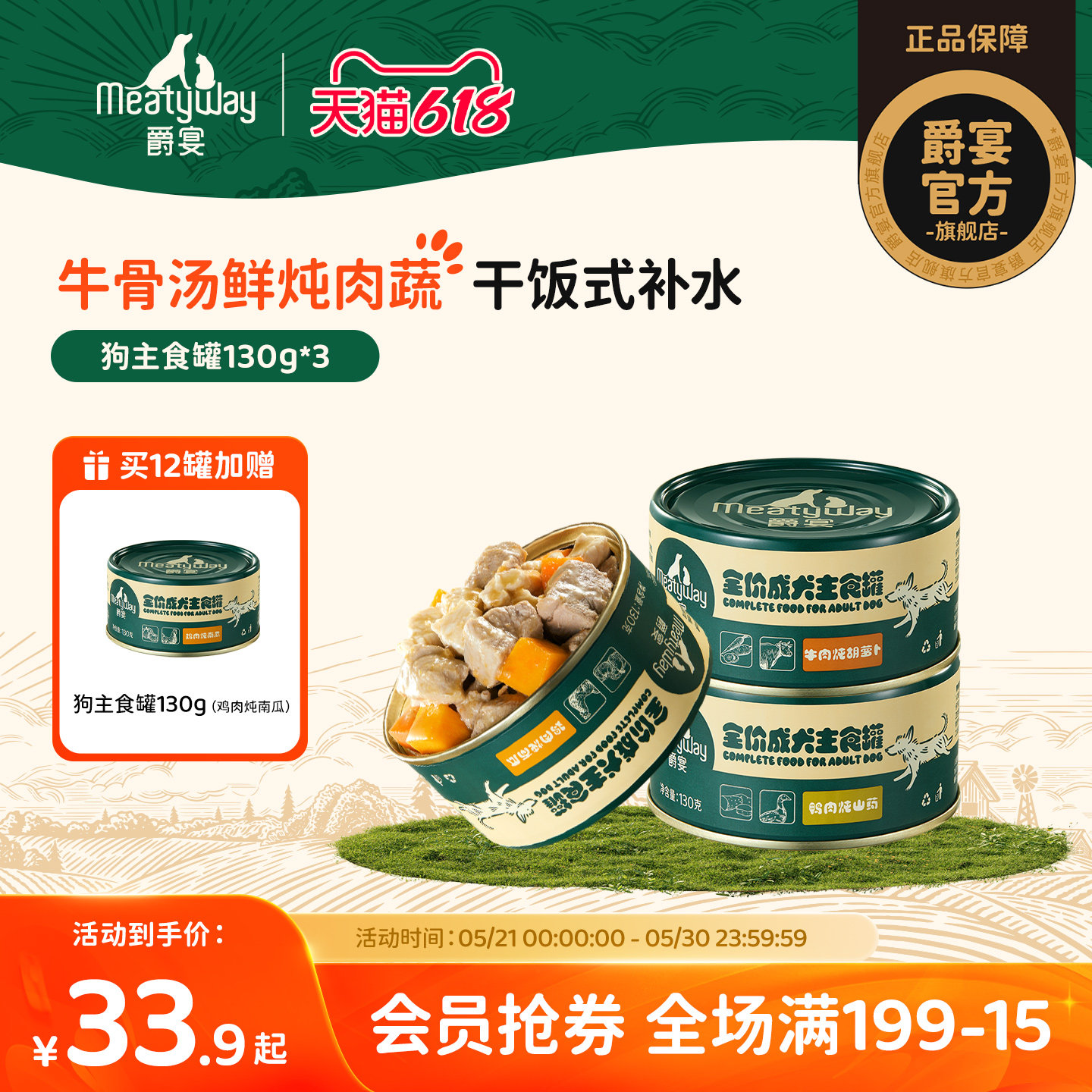 爵宴主食罐头130g*3 35元 - 线报酷