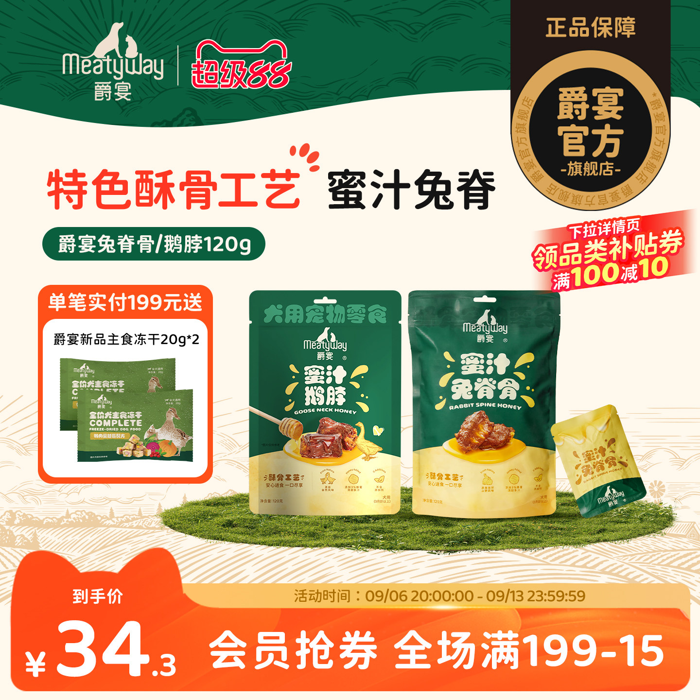 爵宴狗零食蜂蜜兔脊骨图片