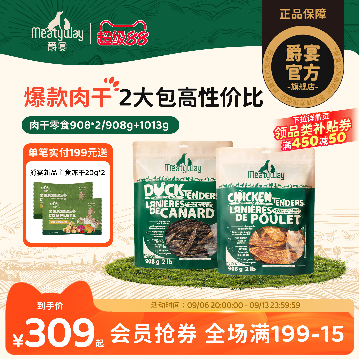 【囤货装】Meatyway爵宴鸡鸭胸肉干训练奖励狗狗零食果蔬肉干