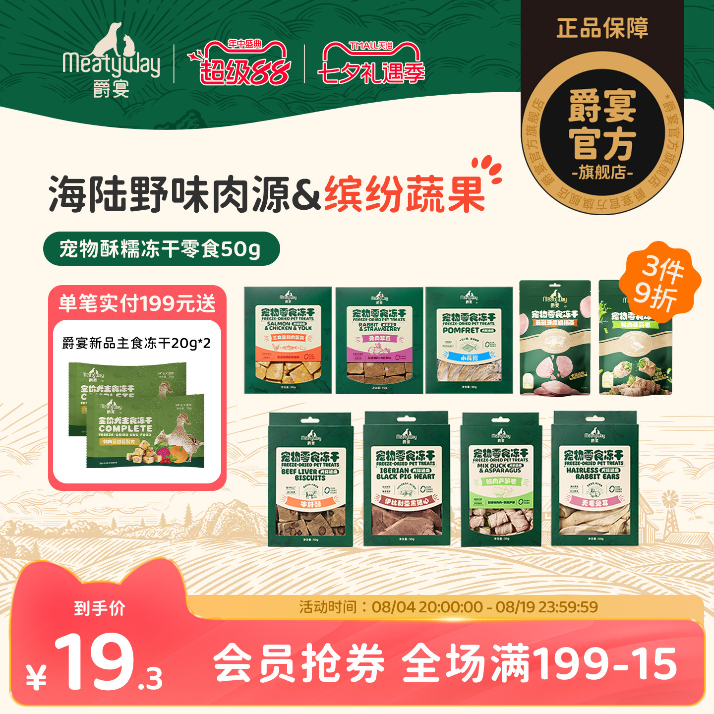 爵宴零食冻干牛肝酥50g 16元 - 86线报