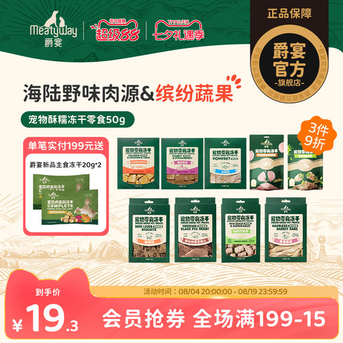 爵宴宠物零食冻干磨牙奖励
