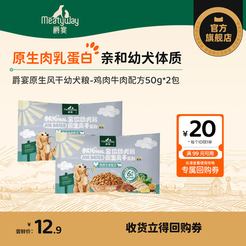 爵宴风干幼犬粮奶糕幼犬专用