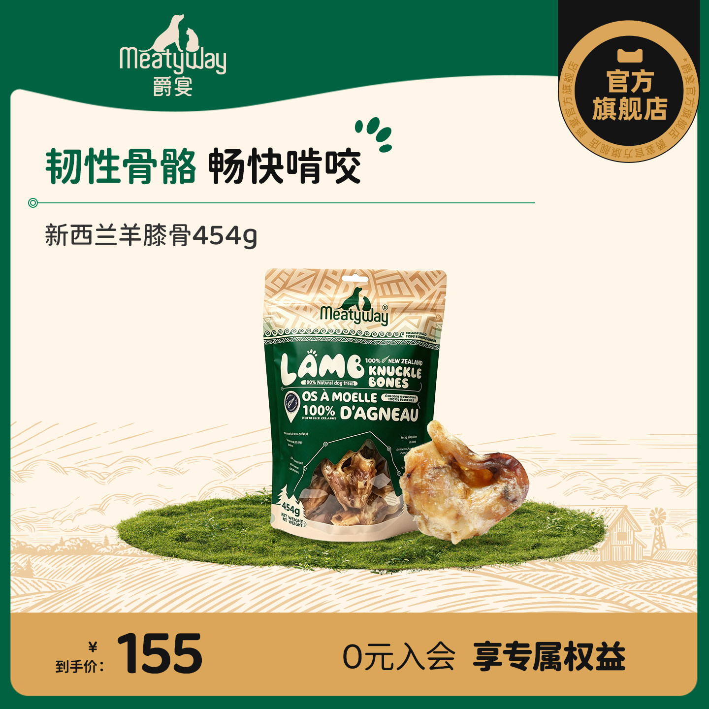 Meatyway爵宴新西兰进口狗零食肉干宠物狗狗耐咬磨牙棒风干羊膝骨