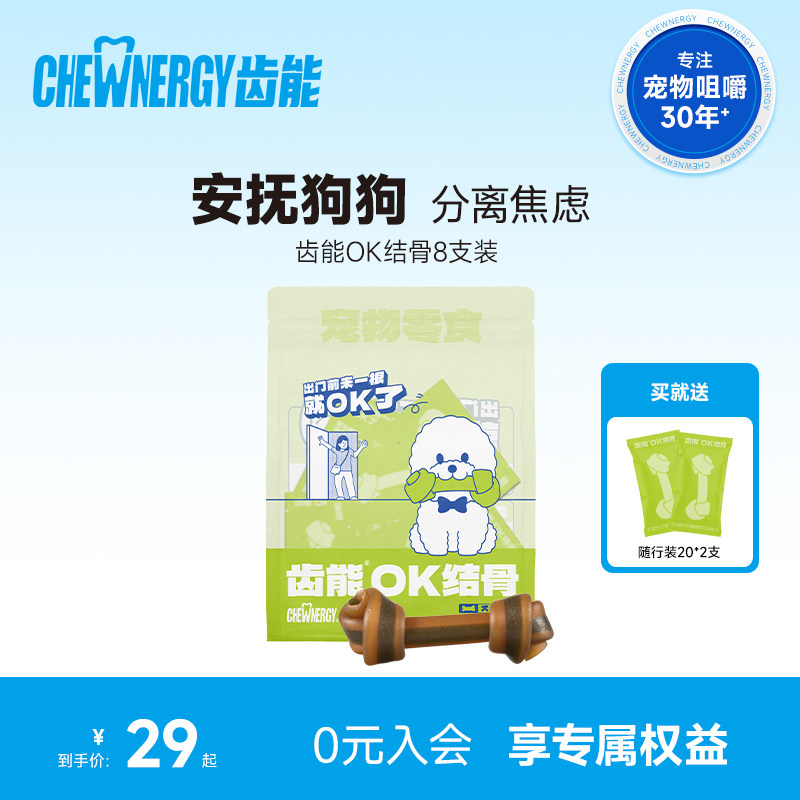 齿能OK结骨磨牙棒20g*10 18.5元 - 86线报