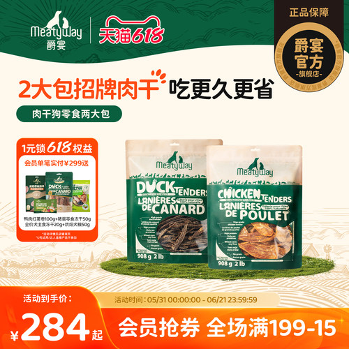 【囤货装】Meatyway爵宴鸡鸭胸肉干训练奖励狗狗零食果蔬肉干