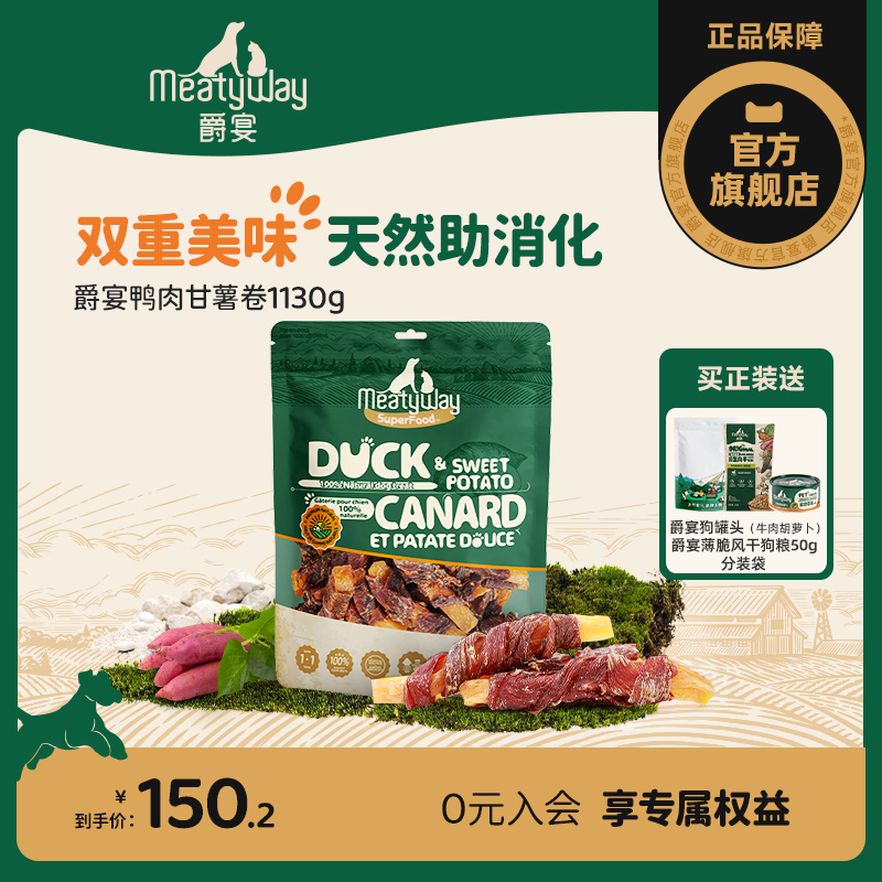爵宴鸭肉甘薯卷狗狗零食