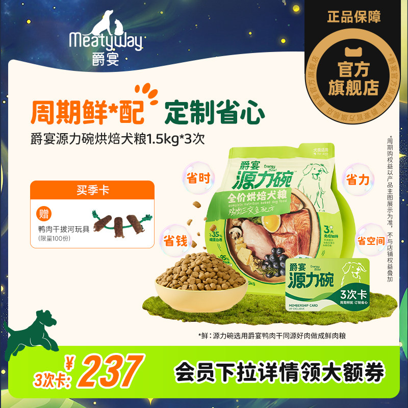 爵宴源力碗烘焙犬粮全价营养狗粮