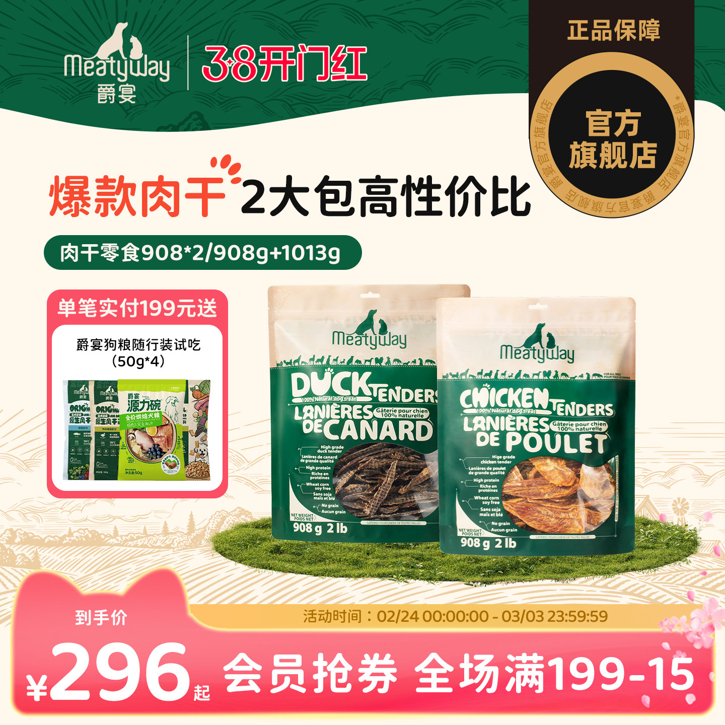 【囤货装】Meatyway爵宴鸡鸭胸肉干训练奖励狗狗零食果蔬肉干